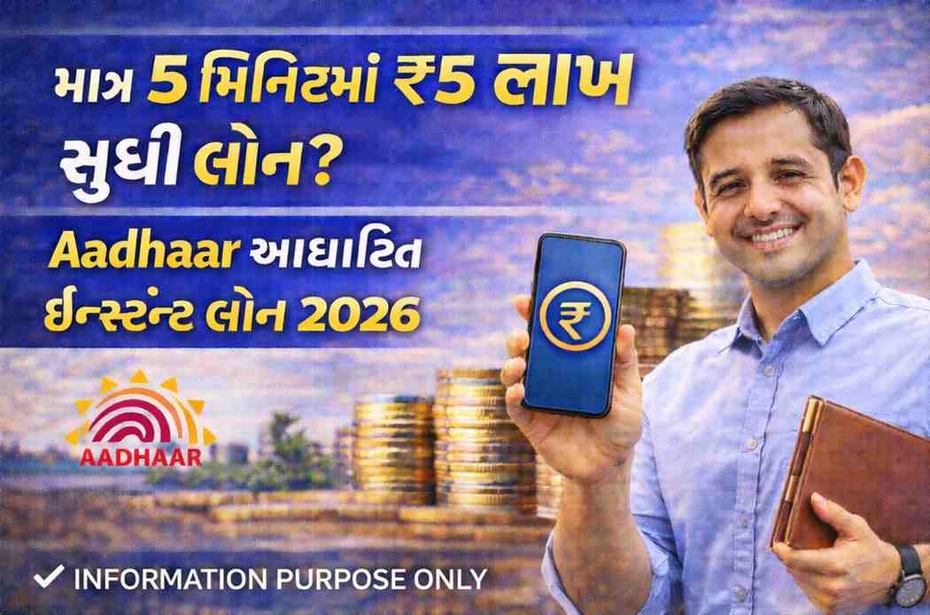 Aadhaar Card Loan 2026