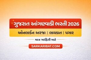 Gujarat Anganwadi Bharti 2026