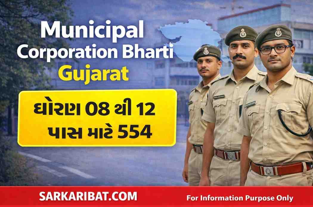 Municipal Corporation Bharti Gujarat