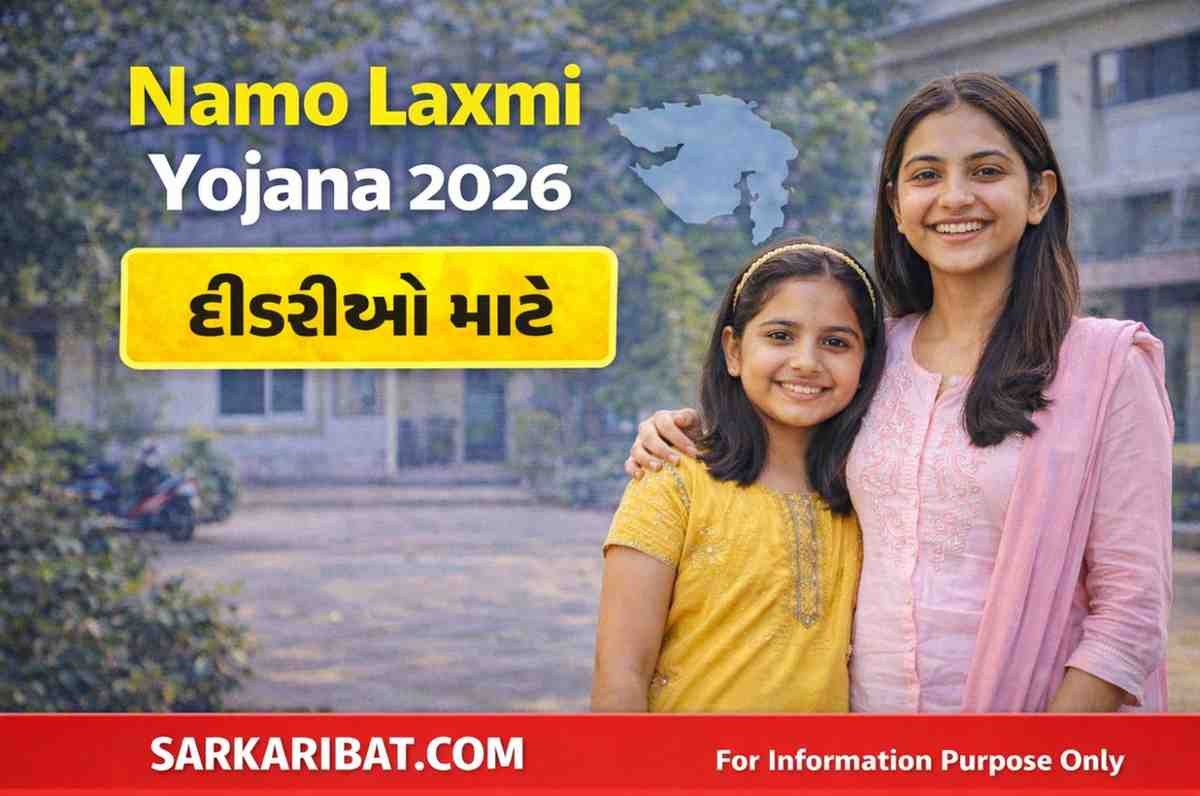Namo Laxmi Yojana 2026