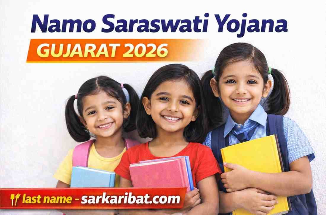 Namo Saraswati Yojana Gujarat 2026