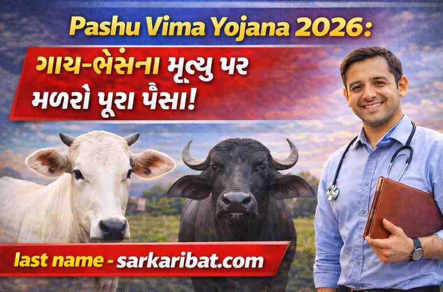 Pashu Vima Yojana 2026