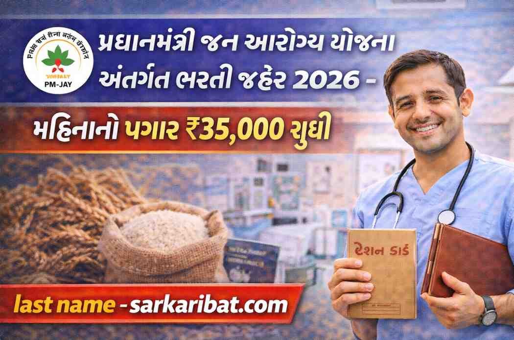 પ્રધાનમંત્રી જન આરોગ્ય યોજના