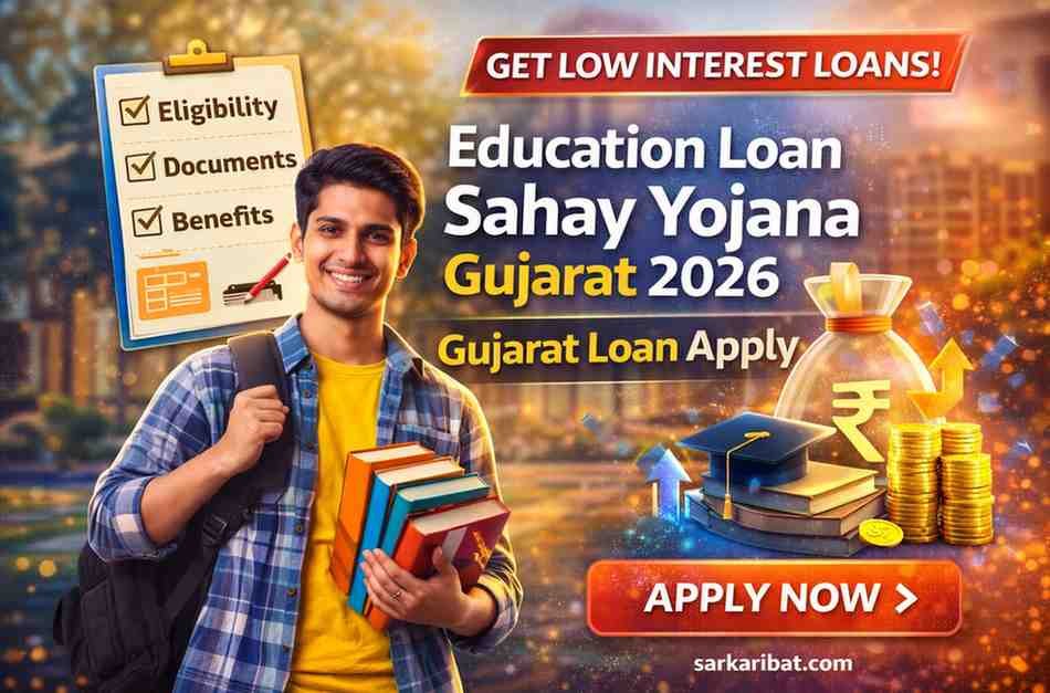 Education Loan Sahay Yojana Gujarat 2026