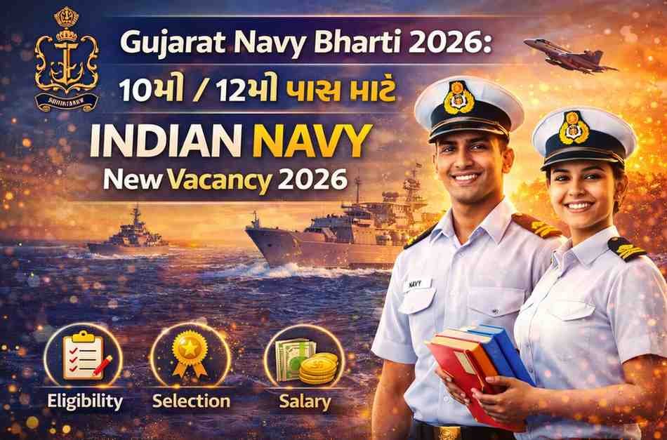 Gujarat Navy Bharti 2026