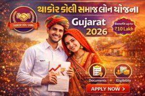 Thakor Koli Samaj Loan Yojana Gujarat